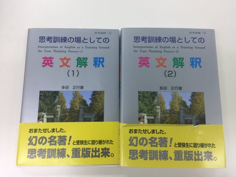 日本一難しい英語の参考書 思考訓練の場としての英文解釈 を買ってみた 偏差値90