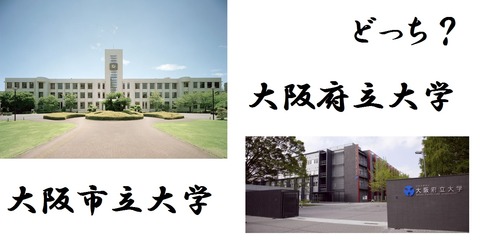 大阪 公立 大学 bbs