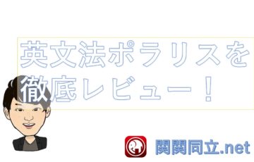 関先生 関正生 の参考書を10冊予備校講師がレビューしてみた スタディサプリ