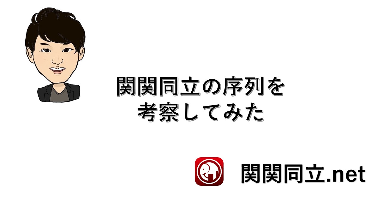 21年の関関同立の序列はどうなっているのか 今後の可能性も考察してみた 21年の関関同立の序列はどうなっているのか 今後の可能性も考察してみた