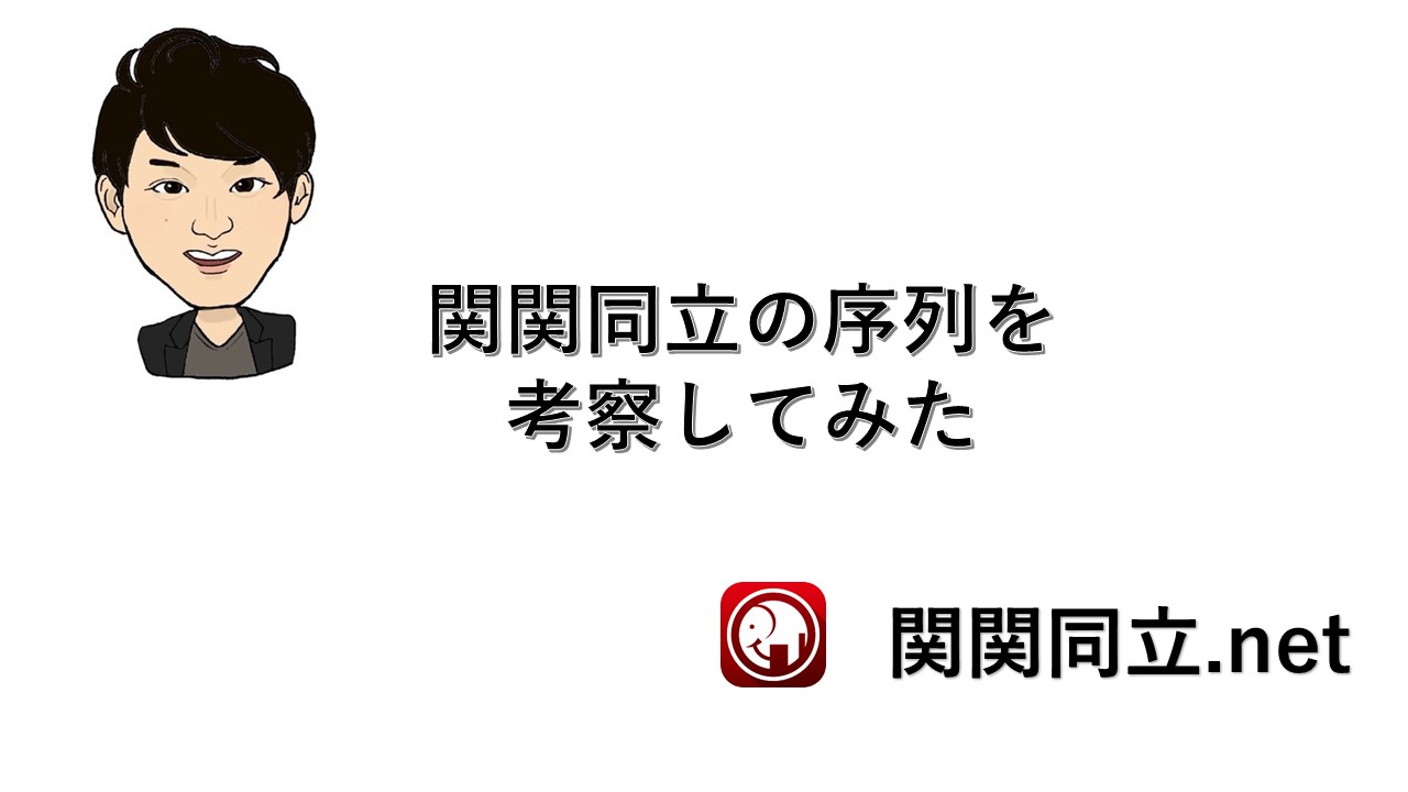 21年の関関同立の序列はどうなっているのか 今後の可能性も考察してみた