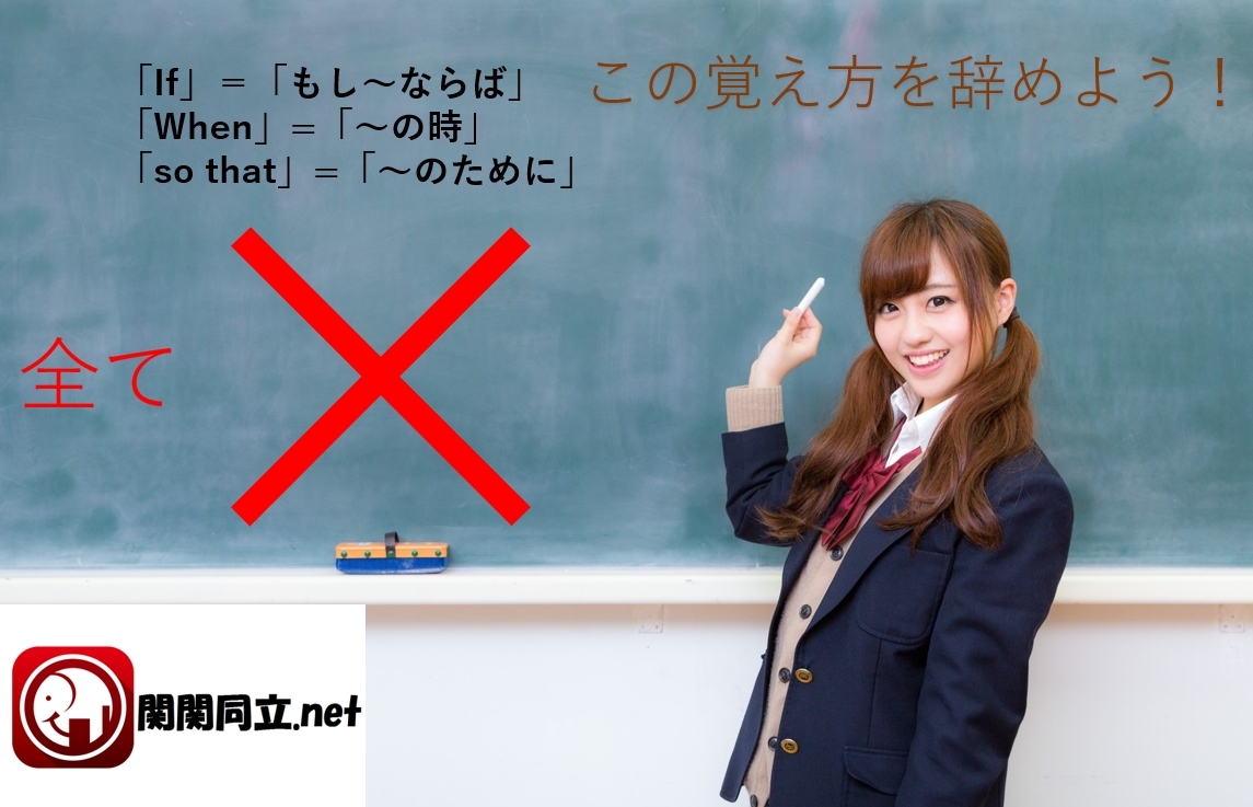 英語接続詞の役に立つ訳し方一覧を作成してみた