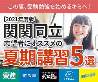 関関同立の学生あるあるを30個まとめてみた